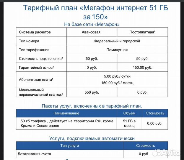 Безлимитный интернет