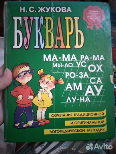 Букварь жукова