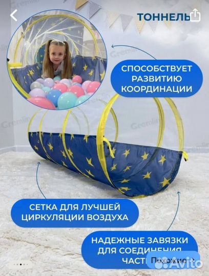 Палатка,тунель и бассейн + шарики