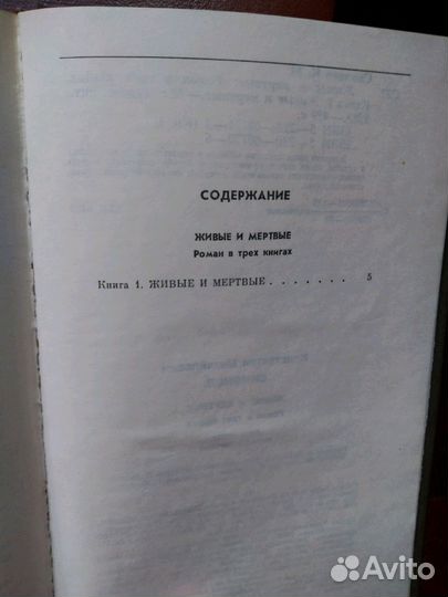Константин Симонов, Абдель Селлу 1+1