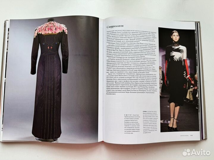 История моды