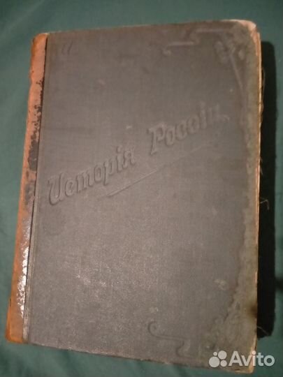 Редкая антикварная книга