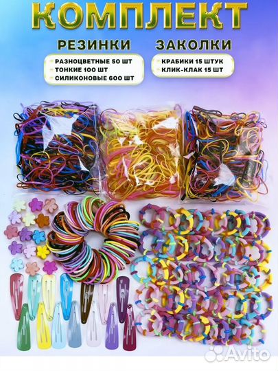 Заколки резинки