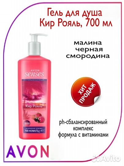 Гели для душа Avon