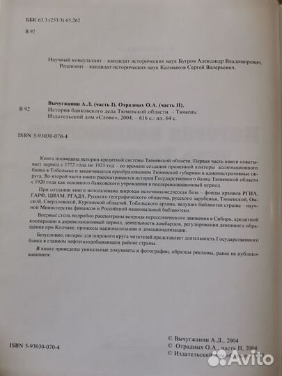 История банковского дела Тюменской области