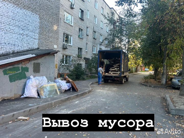 Демонтаж и вывоз мусора