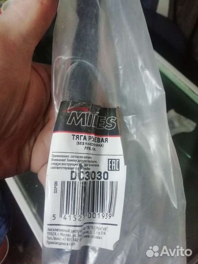 Тяга рулевая Mazda 3