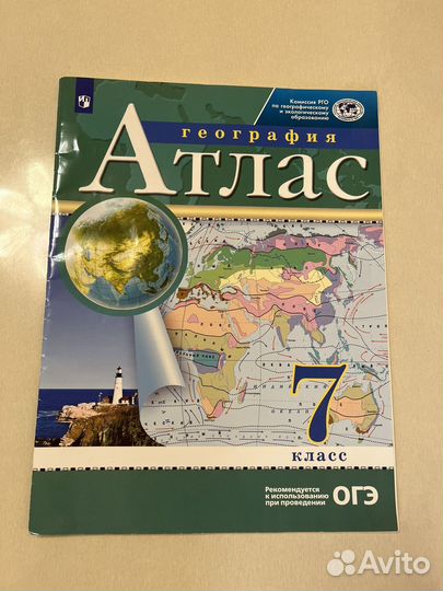 Атлас за 7, 8 и 9 классы