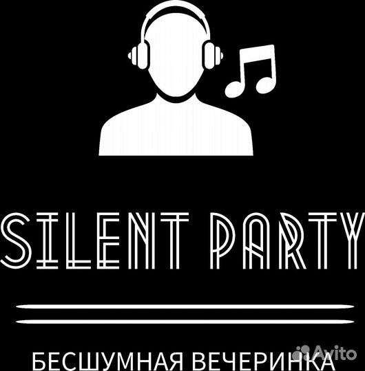 Silent Party / бесшумная вечеринка