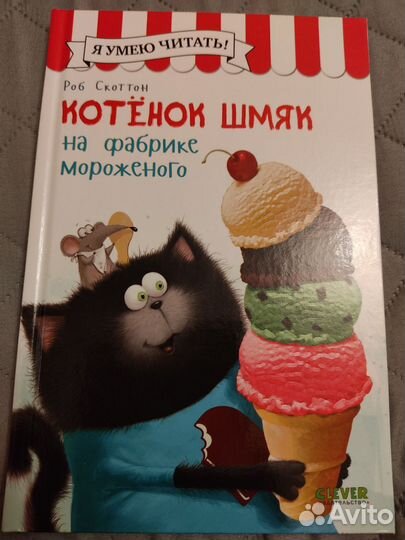 Котенок шмяк на фабрике мороженого