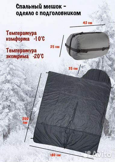 Спальный мешок