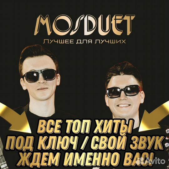 Кавер группа музыканты на корпоратив балалаечник