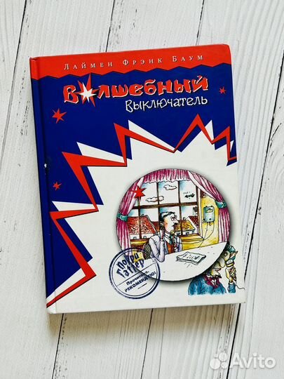 Волшебный выключатель