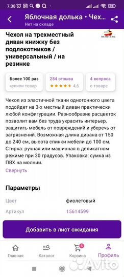 Чехол на диван