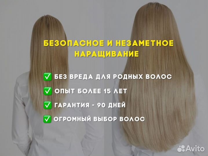 Наращивание волос / коррекция. Топ мастер