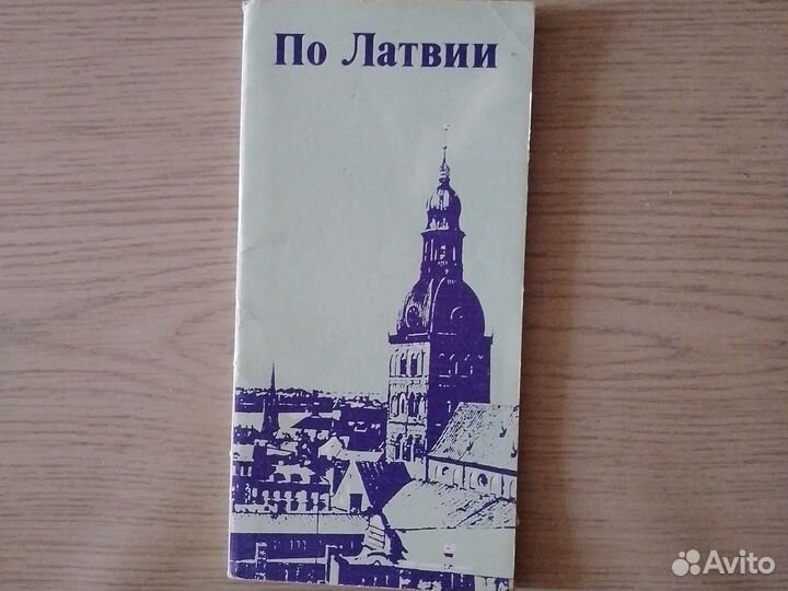 Набор фотооткрыток Латвия 10шт 1976 СССР