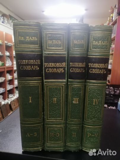 Толковый славарь Владимир даль 1955 г