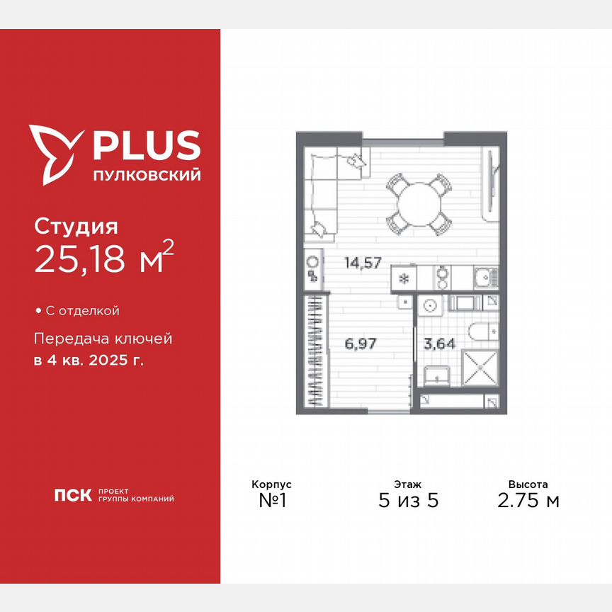 Квартира-студия, 25,2 м², 5/5 эт.