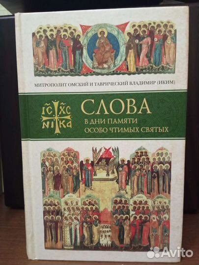 Митрополит Владимир (Иким) Проповеди март-май