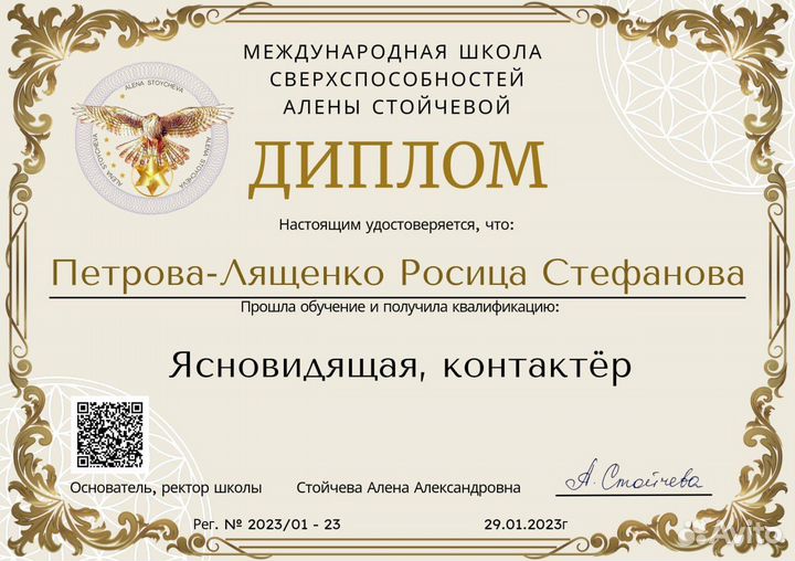 Энерготерапевт онлайн