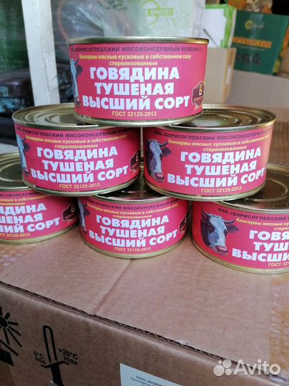 Тушенка(говядина тушёная) Борисоглебская