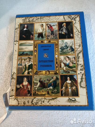 Джонатан Свифт: Путешествия Гулливера. Белый город