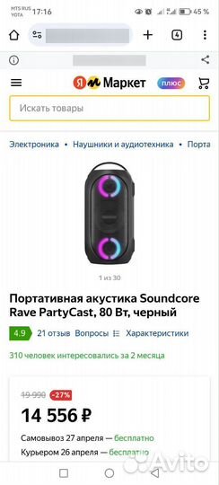 Колонка Soundcore Rave Party Cast
