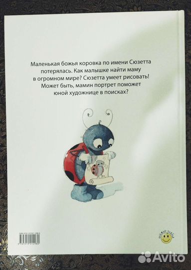 Сюзетта ищет маму