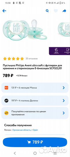 Пустышка philips Avent с футляром 0-6 мес