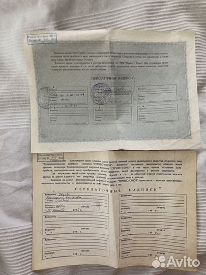 Сертификат акций 1990-е