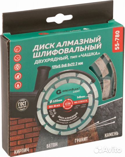 Алмазная шлифовальная чашка Greatflex 125mm