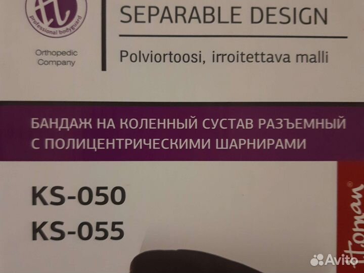 Ортез коленный шарнирный