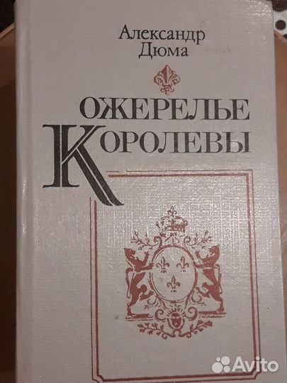 Александр Дюма 