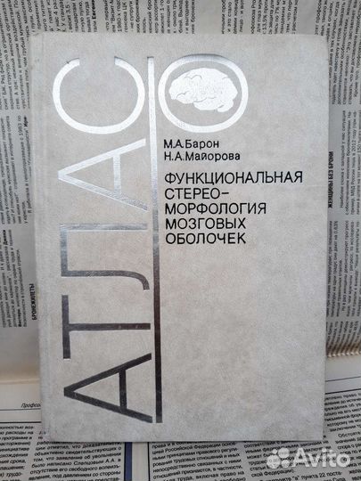 Функциональная стереоморфология мозговых оболочек