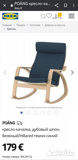Кресло качалка IKEA