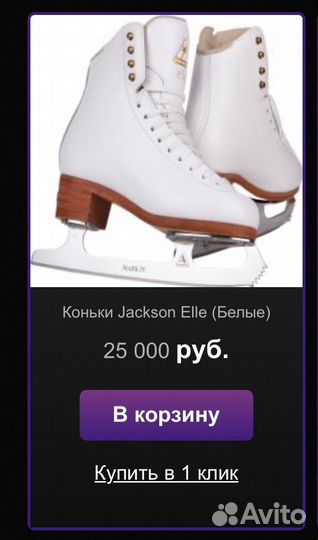 Фигурные коньки jackson Elle