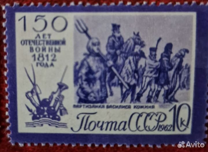 Почтовые марки СССР 1962