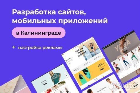 Создание сайтов и мобильных приложений