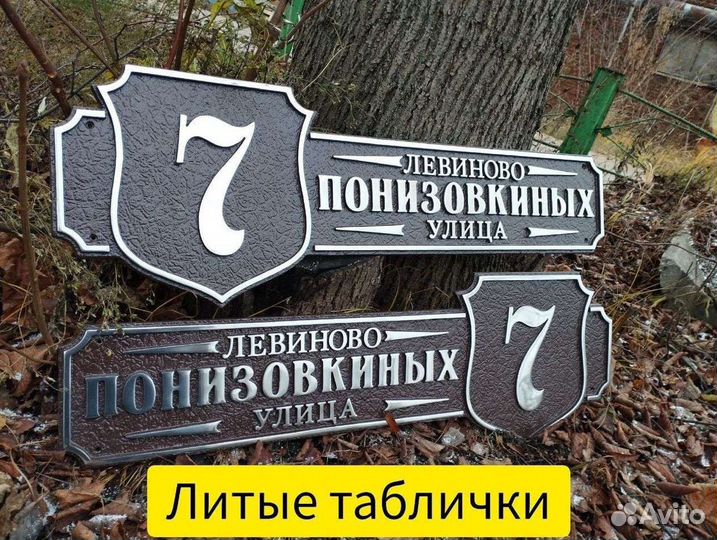 Адресные таблички из металла