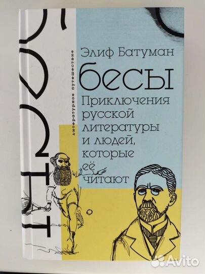 Книга Э. Батуман 