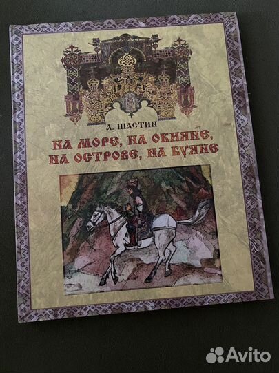 Шастин книга Иркутск
