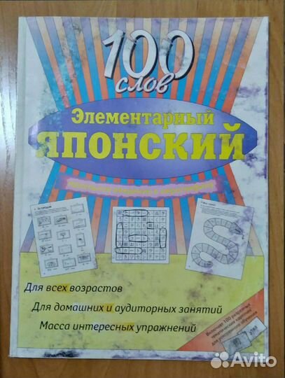 Японский язык, учебник