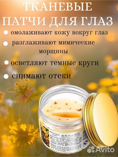 Увлажняющие тканевые патчи для глаз от отеков