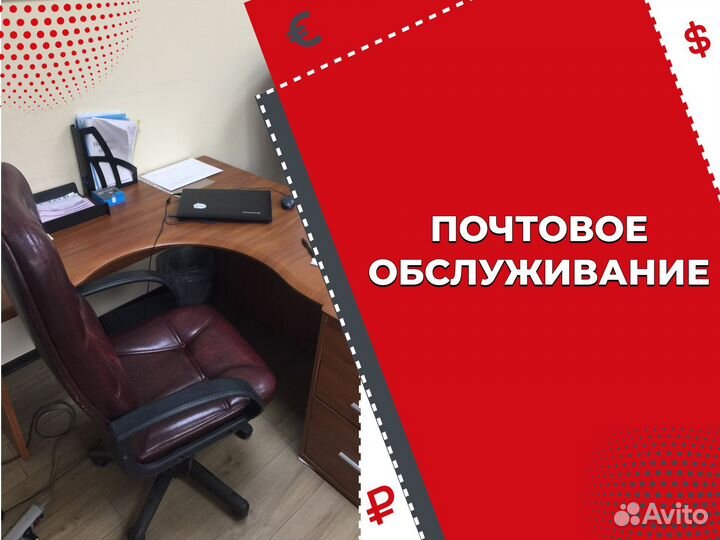 Юридический адрес от собственника