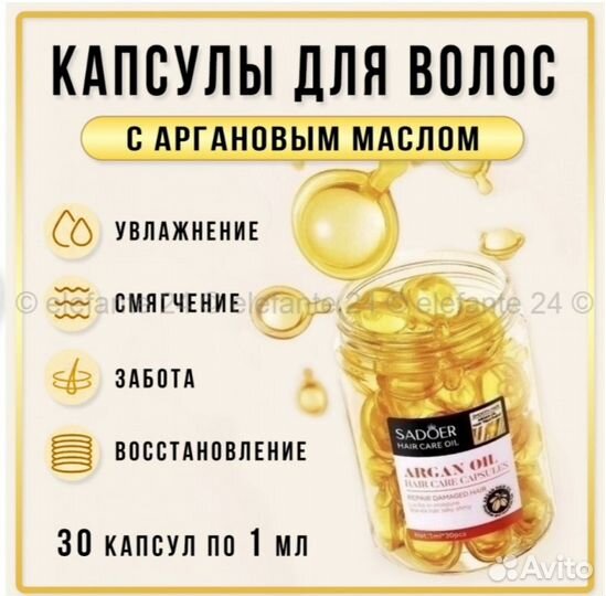 Капсулы для волос с органов маслом