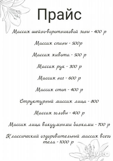 Массаж