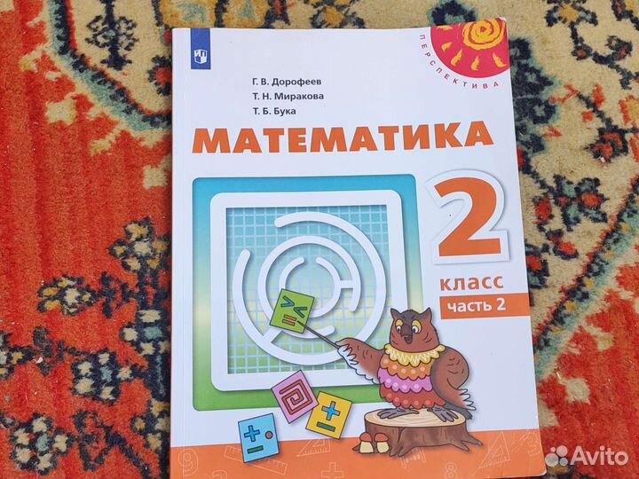 Учебник 2 класс математика 2 часть