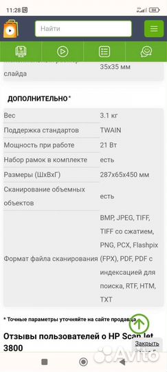 Сканер hp Scanjet 3800