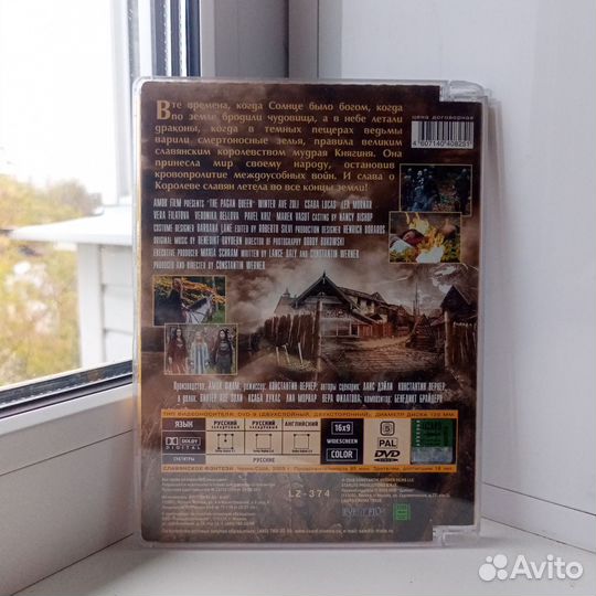 DVD Королева Славян