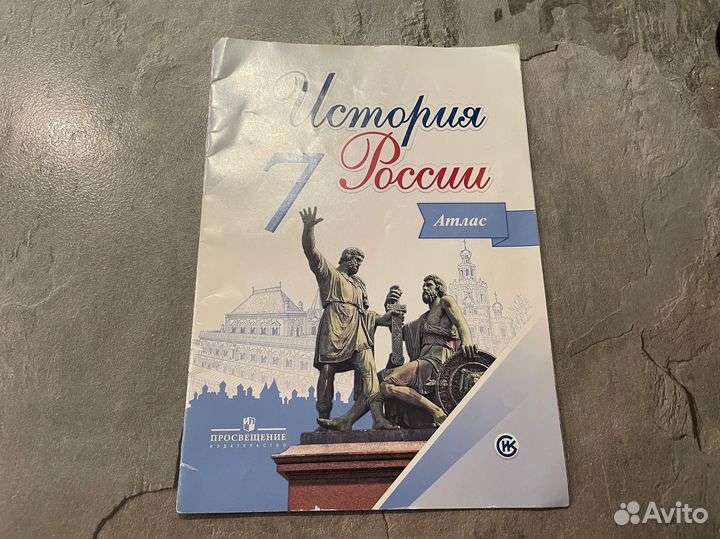 Атлас по истории 7 класс просвещение